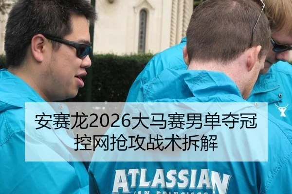 an-sai-long-da-ma-sai-nan-dan-duo-guan-kong-wang-qiang-gong-zhan-shu-chai-jie-2-267.jpg