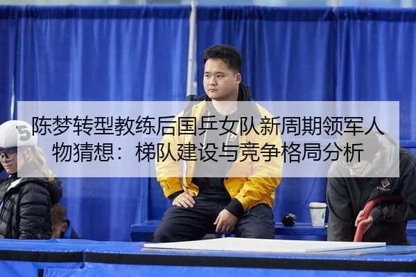 chen-meng-zhuan-xing-jiao-lian-hou-guo-ping-nv-dui-xin-zhou-qi-ling-jun-ren-wu-cai-xiang-ti-dui-jian-she-yu-jing-zheng-2-656.jpg